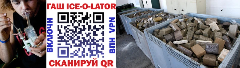 Гашиш ice o lator Кашин